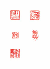 篆刻