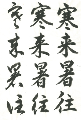 漢字書